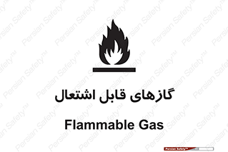 Flammable , Gas , هشدار , خطر , شعله , مشتعل , خطر , 