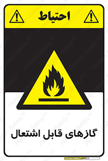Flammable , Gas , هشدار , خطر , شعله , مشتعل , خطر , 
