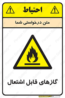 Flammable , Gas , هشدار , خطر , شعله , مشتعل , خطر , 