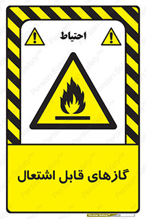 Flammable , Gas , هشدار , خطر , شعله , مشتعل , خطر , 