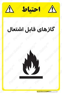 Flammable , Gas , هشدار , خطر , شعله , مشتعل , خطر , 