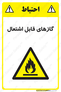 Flammable , Gas , هشدار , خطر , شعله , مشتعل , خطر , 