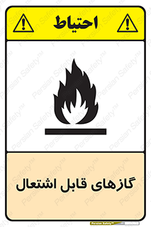 Flammable , Gas , هشدار , خطر , شعله , مشتعل , خطر , 