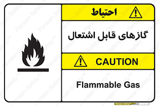 تابلوی ایمنی گازهای قابل اشتعال – طرح 10120