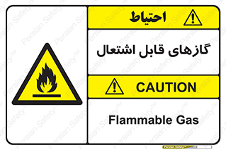 Flammable , Gas , هشدار , خطر , شعله , مشتعل , خطر , 