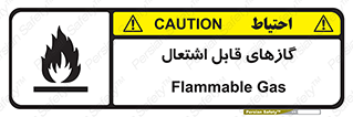 Flammable , Gas , هشدار , خطر , شعله , مشتعل , خطر , 