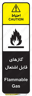 Flammable , Gas , هشدار , خطر , شعله , مشتعل , خطر , 