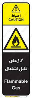 Flammable , Gas , هشدار , خطر , شعله , مشتعل , خطر , 
