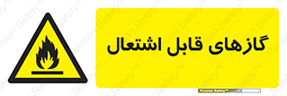 Flammable , Gas , هشدار , خطر , شعله , مشتعل , خطر , 