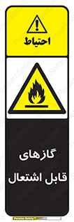 Flammable , Gas , هشدار , خطر , شعله , مشتعل , خطر , 
