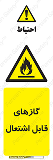 Flammable , Gas , هشدار , خطر , شعله , مشتعل , خطر , 