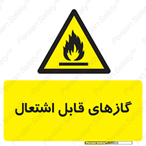 Flammable , Gas , هشدار , خطر , شعله , مشتعل , خطر , 
