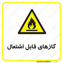 Flammable , Gas , هشدار , خطر , شعله , مشتعل , خطر , 