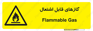 Flammable , Gas , هشدار , خطر , شعله , مشتعل , خطر , 