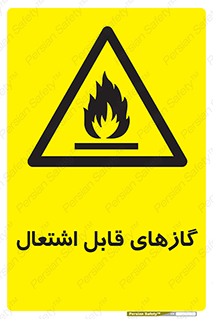 Flammable , Gas , هشدار , خطر , شعله , مشتعل , خطر , 