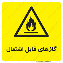 Flammable , Gas , هشدار , خطر , شعله , مشتعل , خطر , 