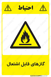 Flammable , Gas , هشدار , خطر , شعله , مشتعل , خطر , 