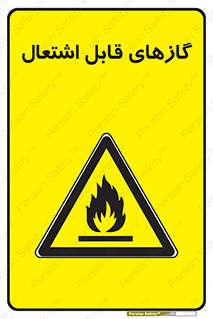 Flammable , Gas , هشدار , خطر , شعله , مشتعل , خطر , 