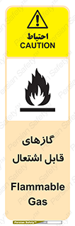 Flammable , Gas , هشدار , خطر , شعله , مشتعل , خطر , 