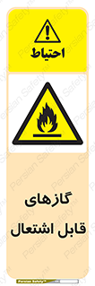 Flammable , Gas , هشدار , خطر , شعله , مشتعل , خطر , 