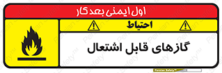 Flammable , Gas , هشدار , خطر , شعله , مشتعل , خطر , 