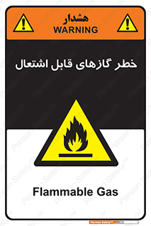 Flammable , Gas , اشتعال , شعله , مشتعل , 