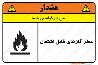Flammable , Gas , اشتعال , شعله , مشتعل , 