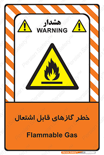 Flammable , Gas , اشتعال , شعله , مشتعل , 