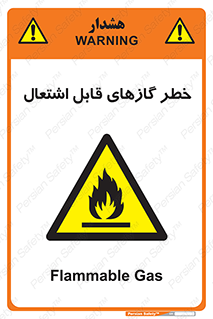 Flammable , Gas , اشتعال , شعله , مشتعل , 
