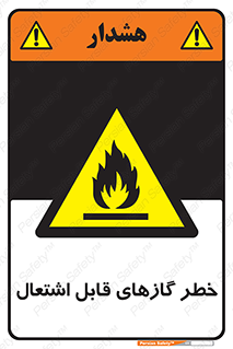 Flammable , Gas , اشتعال , شعله , مشتعل , 