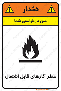 Flammable , Gas , اشتعال , شعله , مشتعل , 