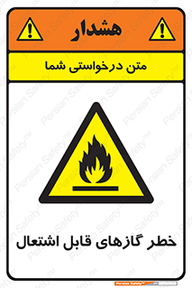 Flammable , Gas , اشتعال , شعله , مشتعل , 