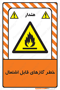 Flammable , Gas , اشتعال , شعله , مشتعل , 