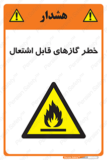 Flammable , Gas , اشتعال , شعله , مشتعل , 