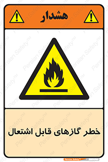 Flammable , Gas , اشتعال , شعله , مشتعل , 