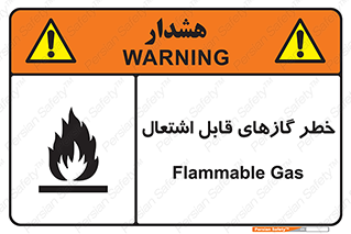 Flammable , Gas , اشتعال , شعله , مشتعل , 