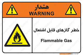 Flammable , Gas , اشتعال , شعله , مشتعل , 