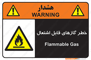 Flammable , Gas , اشتعال , شعله , مشتعل , 