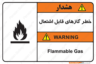 تابلوی ایمنی خطر گازهای قابل اشتعال – طرح 10121