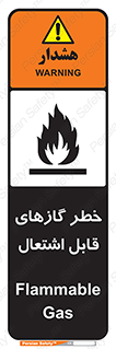 Flammable , Gas , اشتعال , شعله , مشتعل , 
