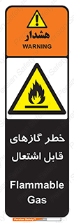 Flammable , Gas , اشتعال , شعله , مشتعل , 