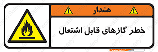Flammable , Gas , اشتعال , شعله , مشتعل , 
