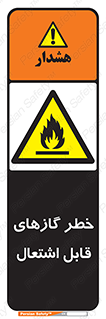 Flammable , Gas , اشتعال , شعله , مشتعل , 