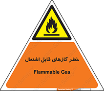 Flammable , Gas , اشتعال , شعله , مشتعل , 
