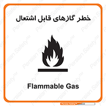 Flammable , Gas , اشتعال , شعله , مشتعل , 