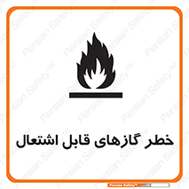 Flammable , Gas , اشتعال , شعله , مشتعل , 