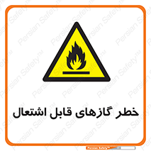 Flammable , Gas , اشتعال , شعله , مشتعل , 