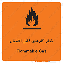 Flammable , Gas , اشتعال , شعله , مشتعل , 