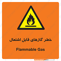 Flammable , Gas , اشتعال , شعله , مشتعل , 