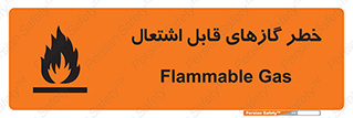 Flammable , Gas , اشتعال , شعله , مشتعل , 